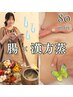 【水曜限定】ダイエット★水素漢方蒸×腸もみ×ヘッド 80分 酵素&入浴剤無料