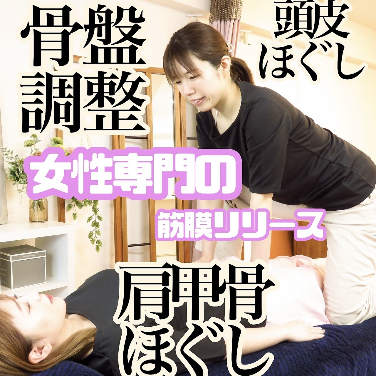正体らくらくバンド療法 高木幹市 希少 整体 治療 マッサージ