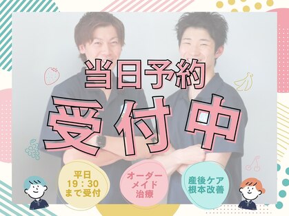 うのはな整骨院の写真