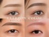 【眉カラー】美眉WAX＋眉カラー｜垢抜け似合わせ眉