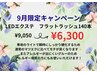 【9月限定】持続力抜群★LEDマツエク140本★9050円→6300円【西宮北口】