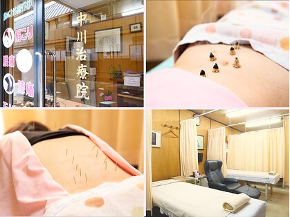 中川治療院の写真