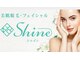 シャイン(shine)の写真