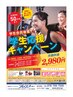 学割U24応援キャンペーン　月額２，９８０円
