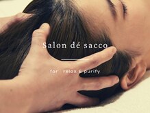 サロン ド サッコ(salon de sacco)