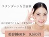 【むくみ/くすみ改善◆ターンオーバー促進】ベーシック美容鍼60本30分