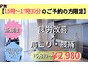 【15時～17時30分限定★】全身整体×疲労改善　￥5,830→￥2,980