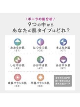 ポーラ ザ ビューティ POLA THE BEAUTY 野並店/【無料】肌分析&カウンセリング