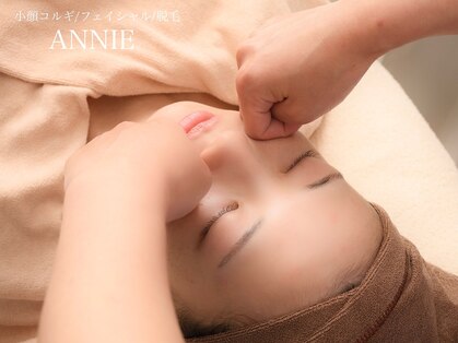 エステサロン アニー(ANNIE)の写真