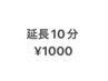 CS60延長10分→¥1,000