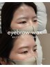 骨格から整える大人の眉毛WAX (メイク仕上げ)¥6,000