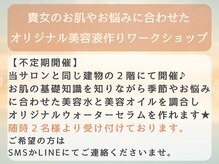 ルネ(Lune)/オリジナルウォーターセラム作り