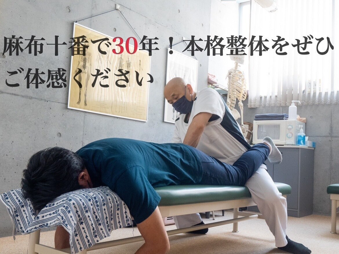 東洋カイロプラクティック麻布十番療術センター｜ホットペッパー
