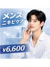 【繰り返すニキビ卒業】メンズニキビ集中改善コース ¥17.600→¥6,600