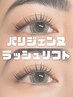 【立ち上げ垢抜けまつ毛】パリジェンヌラッシュリフト/アイシャンプー付