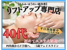 美容整体 ソワン