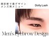 【ご新規様限定】デザイニング&WAX脱毛★メンズ美眉スタイリング￥7150→5610