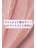 垢抜け★【ファッション眉カラートリートメント》¥1500