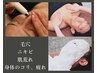 【◎学割U24◆男の毛穴改善コース80分￥7700】