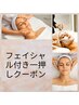 【迷ったらコレ！リピNo.1】全身ほぐし～フェイシャル足裏や極上ヘッド120分