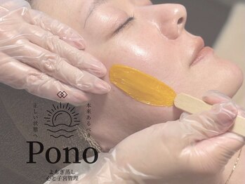 ポノ(Pono)の写真/【waxXXXトリプルワックス使用★】お肌にめちゃめちゃ優しいワックス使用で肌トーンがUPしすっぴん美人に◎