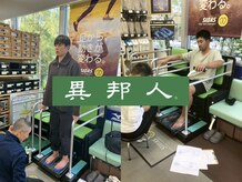 異邦人