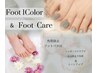 ８月末まで限定！人気の為予約枠わずか！【フットジェル+角質ケア】
