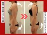 【姿勢矯正×美容整体×バストアップ】S字ライン女性らしい美スタイル23,000