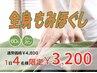【もみほぐし】1日限定４人！もみほぐし◎60分￥4800→￥3200