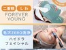 【小顔】フェイスラインのもたつき引締め+毛穴洗浄集中ケア90分/18500→13000