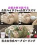 【平日限定★オーダーメイド美肌管理】REVIハーブピーリング+選べる２大特典