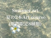 ミニュイネイルバイゼン(minuit nail by Zen)/期間限定夏の2本アート