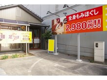 もみほぐしと足つぼマッサージ リグレ 名古屋瑞穂区新瑞橋店の雰囲気（新瑞橋駅４番出口徒歩2分【駅チカ】だから通いやすい♪）