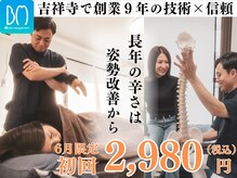 ボディマネジメント整体院 吉祥寺