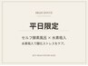 【平日限定★コスパ最強】セルフ酵素風呂20分+水素吸入30分 ◆ツヤ肌