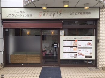 セラピア 荏原町店(serapia)/外観