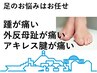 【歩くと痛い足趾や足に】足部整体 60分 ¥¥8,250 → ¥500