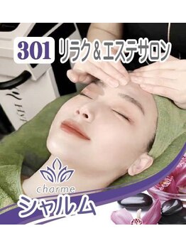 シャルム(Charme)/小顔フェイシャルエッセンシャル