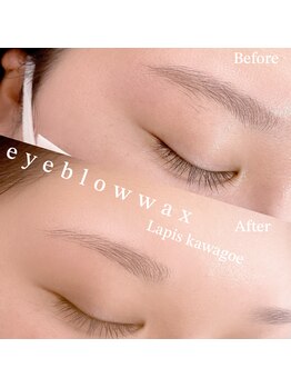 ラピス 川越店(Lapis)/美眉アイブロウワックス