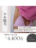 《7月限定☆》速攻ツルツル&持続性も！ワキ【Wax+光脱毛】1回  5800→4400円