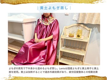 レント(Lento)/よもぎ蒸し(よもぎ茶,足湯付)