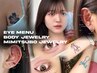 【映えset】耳つぼ＆ボディージュエリー(S,M)×束感まつげパーマ ¥13900～