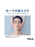 【メンズフェイシャル】AI肌分析+肌に合ったケア+超音波洗浄《指名不可》