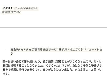 ABC整体院/ホットペッパーの口コミ