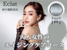 エクラ(Eclat)