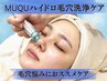 【毛穴汚れや乾燥対策に◎】MUQUハイドロ毛穴洗浄