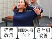 プロストレッチ/猫背・巻き肩改善/睡眠の質向上