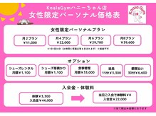 コアラジム ハニーちゃん店(KoalaGym)の雰囲気（30分集中！女性トレーナー担当☆マンツーマンパーソナル！）
