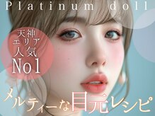 プラチナムドール 福岡大名店(PLATINUMDOLL)の雰囲気（まつげパーマ/パリジェンヌ/マツエク/赤坂駅/天神駅/天神南駅）