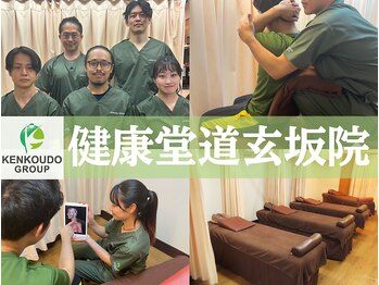 健康堂 道玄坂院